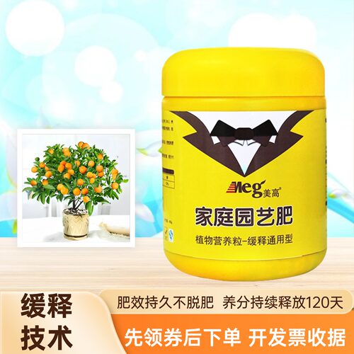 柑橘象山红美人砂糖橘无核沃柑长效缓释肥家用盆栽地栽果树专用肥
