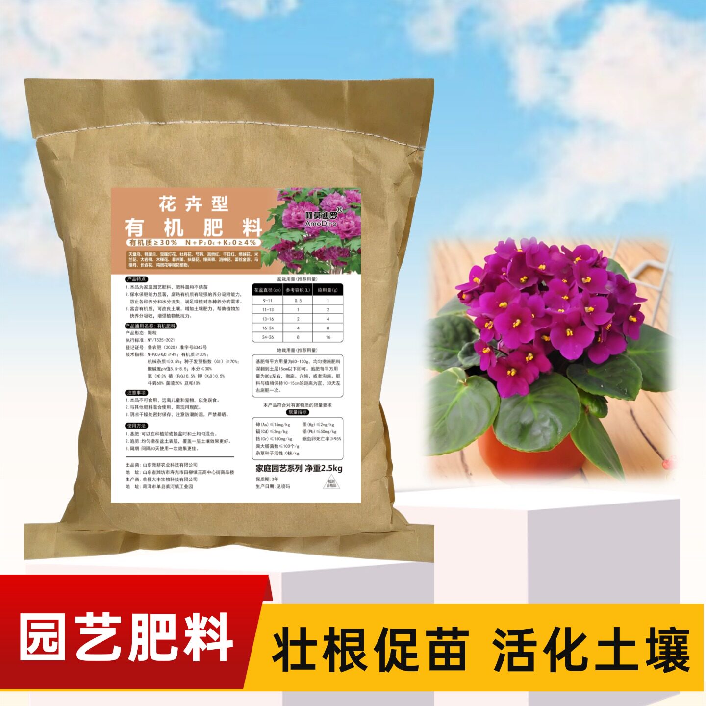 非洲堇紫罗兰盆栽生物有机肥家用室内庭院绿植花卉专用发酵基底肥