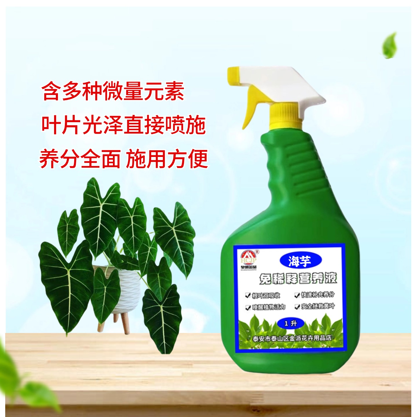 海芋营养液绿天鹅绒白犀牛大仙女萨利安龙鳞盆栽专用免稀释叶面肥