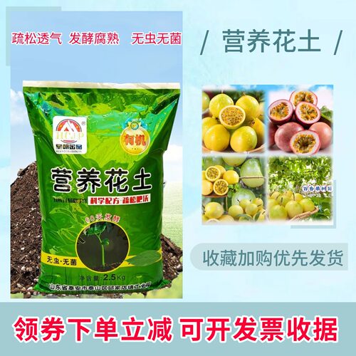 黄金百香果营养土家用室内钦蜜九号鸡蛋果地栽盆栽专用翻换种植土