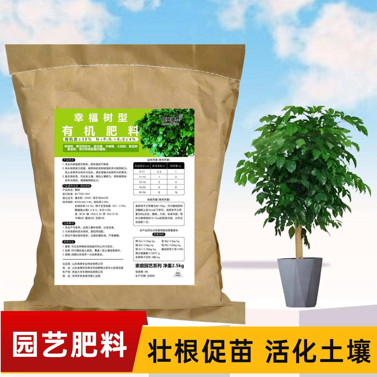 幸福树绿宝菜豆树有机肥家用室内客厅大型盆栽老桩通用发酵基底肥