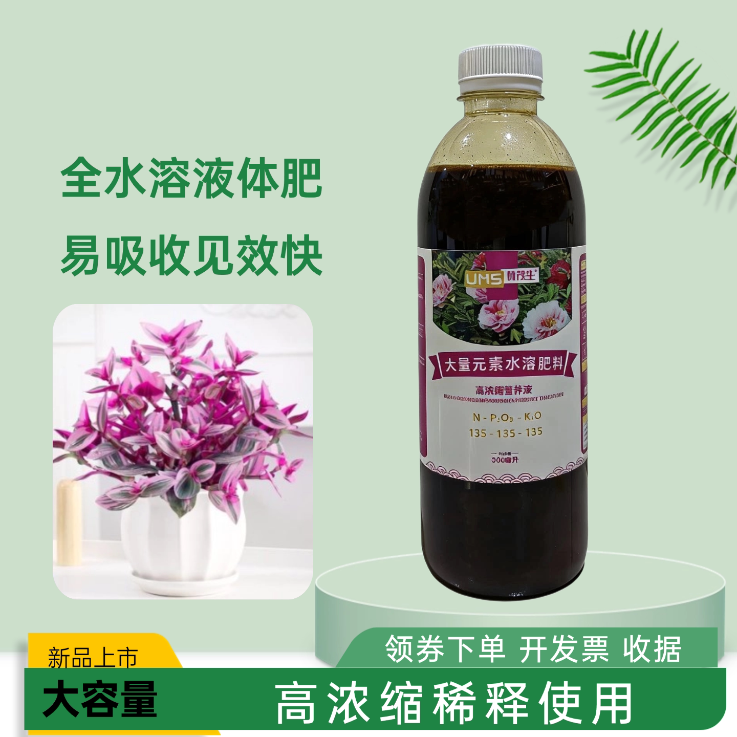 油画婚礼吊兰营养液家用室内水培大小苗盆栽专用水溶大量元素肥料
