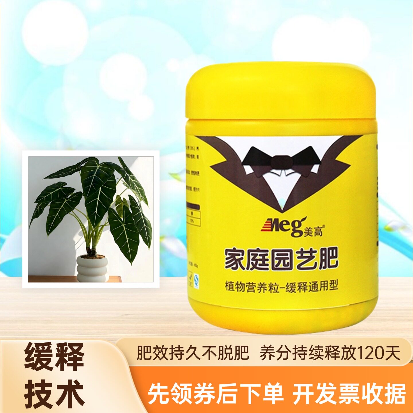 白犀牛海芋长效缓释肥绿天鹅绒大仙女萨利安龙鳞盆栽专用壮苗花肥