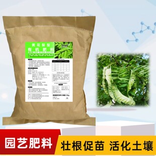 皂角树苗有机肥家用室内庭院盆栽地栽大树专用发酵腐熟复合基底肥