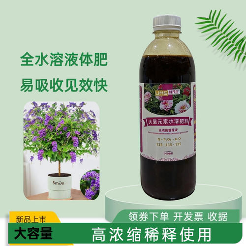 巧克力蕾丝金露花营养液家用室内棒棒糖盆栽专用水溶大量元素肥料