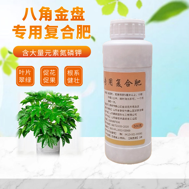 八角金盘树苗专用复合肥家用室内庭院盆栽老桩绿植长效缓释花肥料