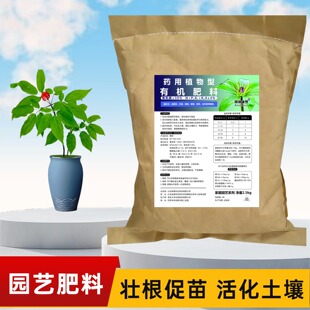 人参盆栽安第参生物有机肥家用长白山野山参西洋参地栽专用基底肥
