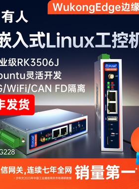 Linux工控机ARM边缘计算开源网关二次开发NodeRed嵌入式有人EG228