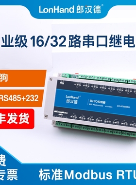16/32路继电器串口Modbus协议RS485/232工业级常开常闭光耦隔离