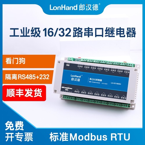 16/32路继电器串口modbus协议