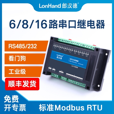 6/8/16路串口继电器输出IO控制开 关485232输入采集模块工业Modbu