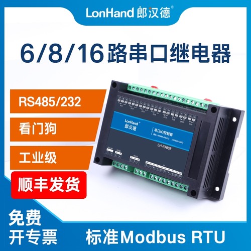 6/8/16串口继电器输出io控制开关