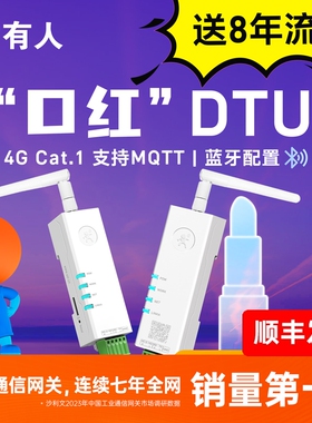 有人4g通信模块cat1口红dtu数传终端导轨串口转网络透传设备DR154
