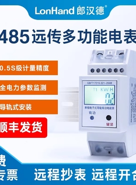 单相智能电表导轨式2p三相485远程抄表开合闸出租房电表DTSD/DDSD