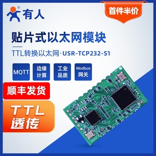 有人S1 rtu轉tcp網(wǎng)關 TTL串口轉網(wǎng)口透傳Modbus 以太網(wǎng)模塊貼片式