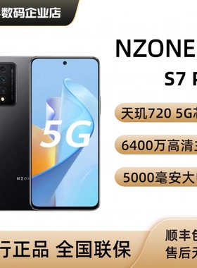 N-zone S7 pro 智选官方NZONE S7Pro手机5G旗舰s7纤薄机身S7pro+