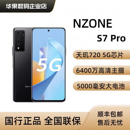 N-zone S7 pro 智选官方NZONE S7Pro手机5G旗舰s7纤薄机身S7pro+