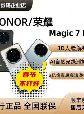 honor/荣耀 Magic7 ProAI智能5G新款护眼曲屏手机骁龙8magic7pro