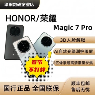 ProAI智能5G新款 Magic7 护眼曲屏手机骁龙8magic7pro 荣耀 honor
