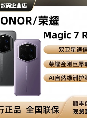 honor/荣耀 Magic7 RSR 保时捷设计骁龙8至尊版5G超高清潜望长焦