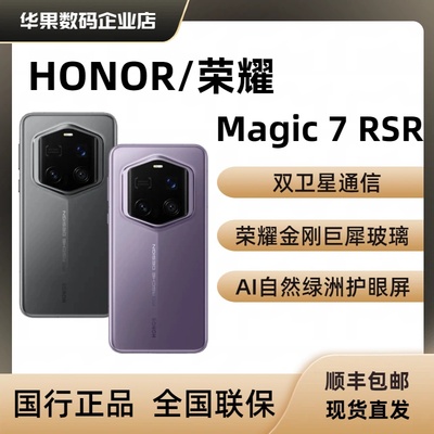 honor/荣耀Magic7RSR保时捷设计