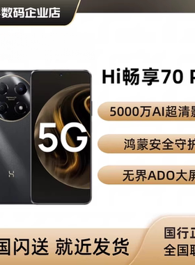 WIKO（消费电子） Hi 畅享70pro手机正品鸿蒙超清影像无界AOD大屏