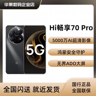 WIKO(消费电子) Hi 畅享70pro手机正品鸿蒙超清影像无界AOD大屏