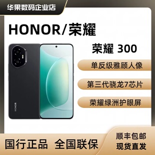 honor 300智能5G机100w超级快充300pro绿洲护眼屏单反级防抖 荣耀