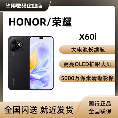 honor/荣耀X60i国行正品5G现货