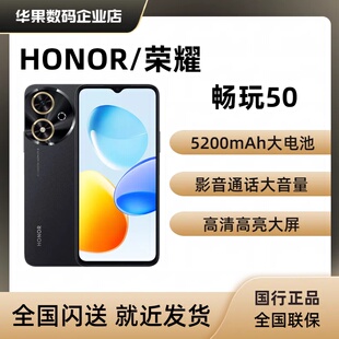 honor 畅玩50高清大屏大内存 5200mAh大电池 5G老人学生手机 荣耀