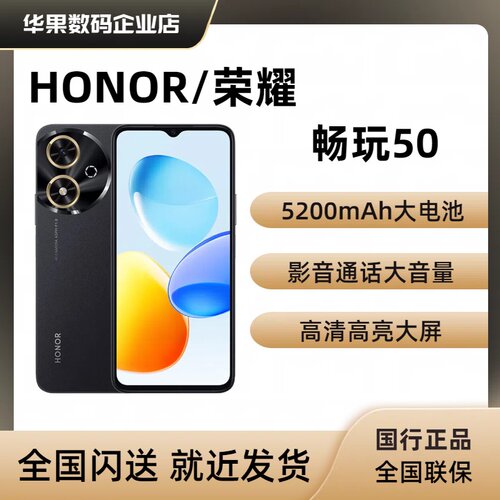 honor/荣耀 畅玩50高清大屏大内存 5200mAh大电池 5G老人学生手机