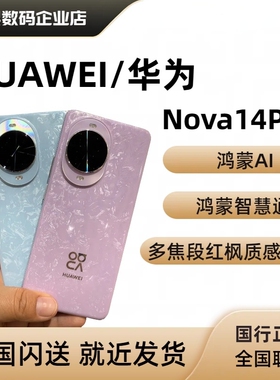 新款Nova14Pro多焦段红枫质感人像nova14ultra正品国行14ULTRA