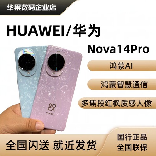 新款Nova14Pro拍照机nova14ultra