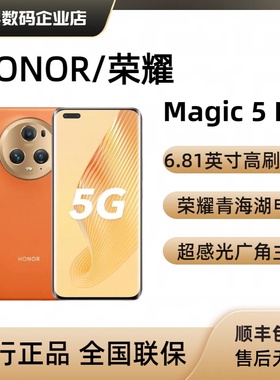 honor/荣耀 Magic5 Pro正品荣耀相机5G智能拍照手机magic5pro魔术