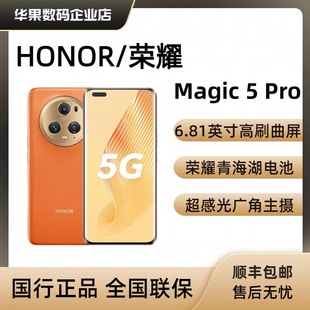 二代骁龙8magic5MAGIC5 荣耀魔术5honor 荣耀 Magic5 Pro官方正品