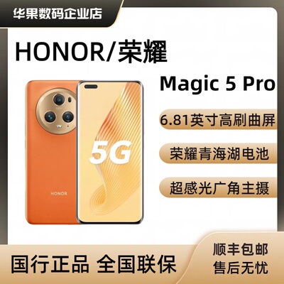 honor/荣耀Magic5magic5pro魔术5