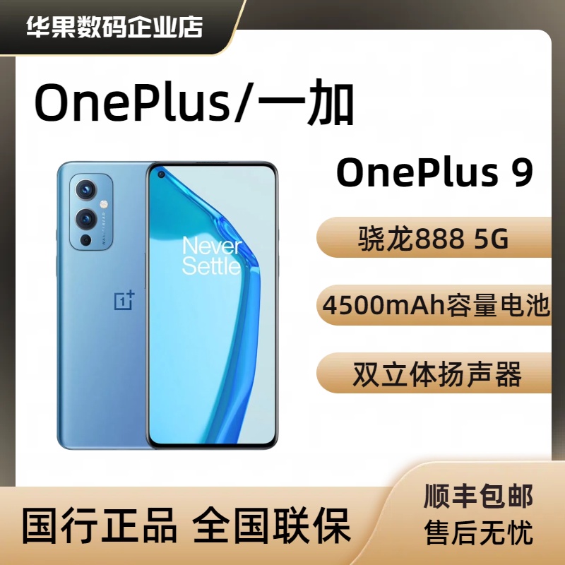 OnePlus/一加95G全网通超清三摄