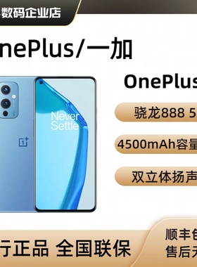 OnePlus/一加 Oneplus 9 pro5G双卡全网10R骁龙888官方正品一加8T