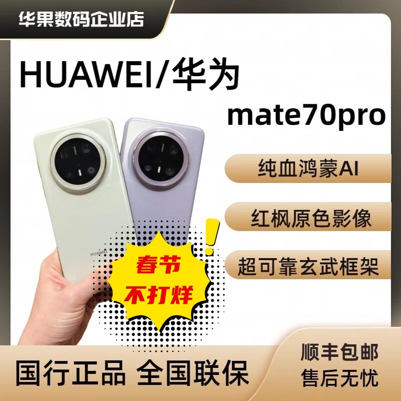新款Mate70Pro鸿蒙AI超可靠玄武架构mate70pro+智能手机Mate70