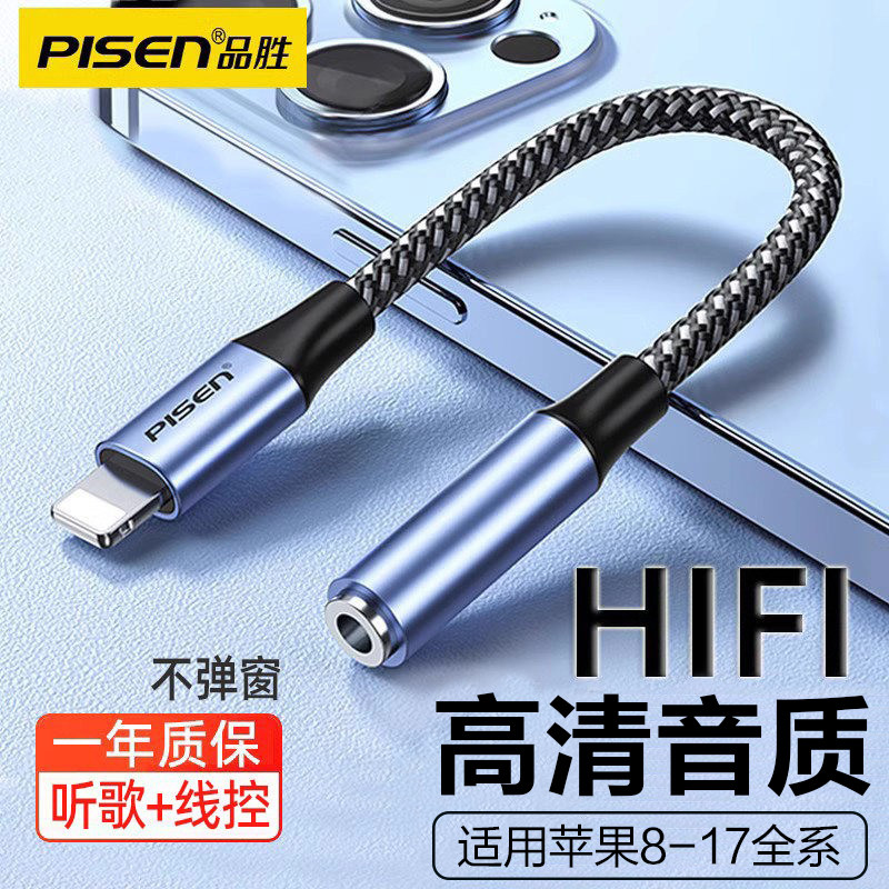 品胜适用苹果iphone17耳机转接头16转换器lightning转3.5mm音频线音频耳机转接线充电接口直播有线耳机转接头