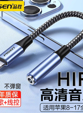 品胜适用苹果iphone17耳机转接头16转换器lightning转3.5mm音频线音频耳机转接线充电接口直播有线耳机转接头