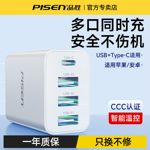 品胜18W多口快充充电器