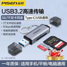 品胜读卡器usb3.2高速sd卡TF内存卡多功能多合一万能3.0转换器typec手机15电脑两用U盘otg相机存储卡ccd专用