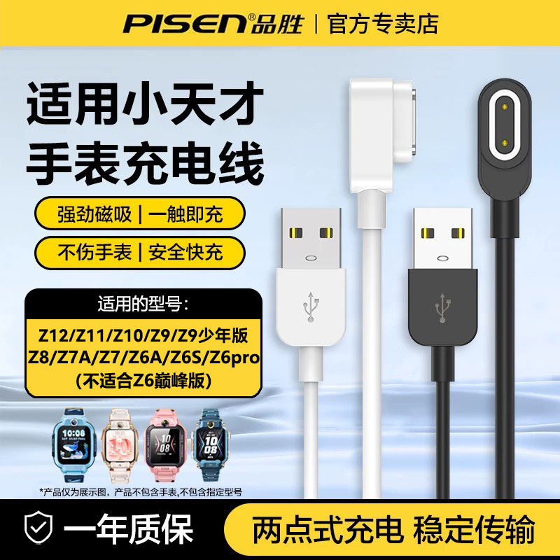 品胜适用小天才儿童电话手表充电线器Z10/Z6S/Z6pro快充Z7A/Z8磁吸数据线2点快充电源线Z9少年版通用配件便携