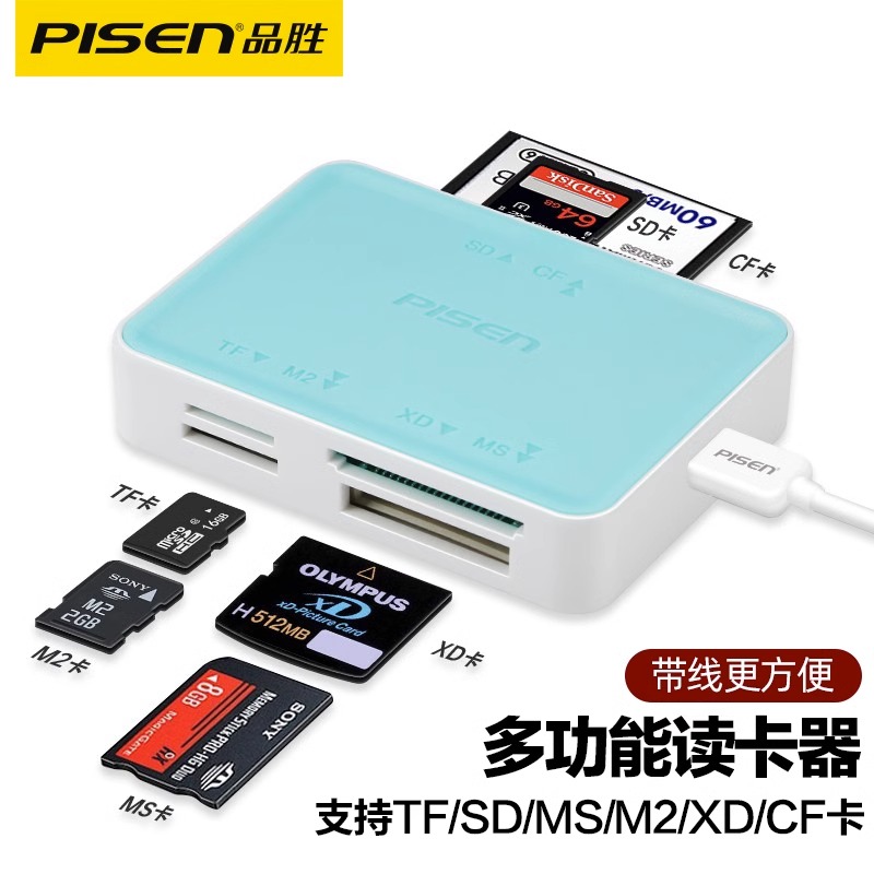 品胜USB2.0多合一读卡器