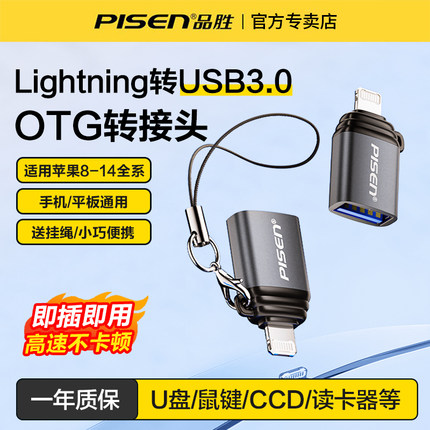 品胜适用iPhone苹果otg转接头手机连接u盘转换器数据线lightning转usb3.0充电吃鸡ipad平板电脑车载高速typec