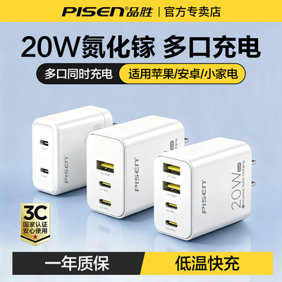 品胜20W多口充电器充电插头