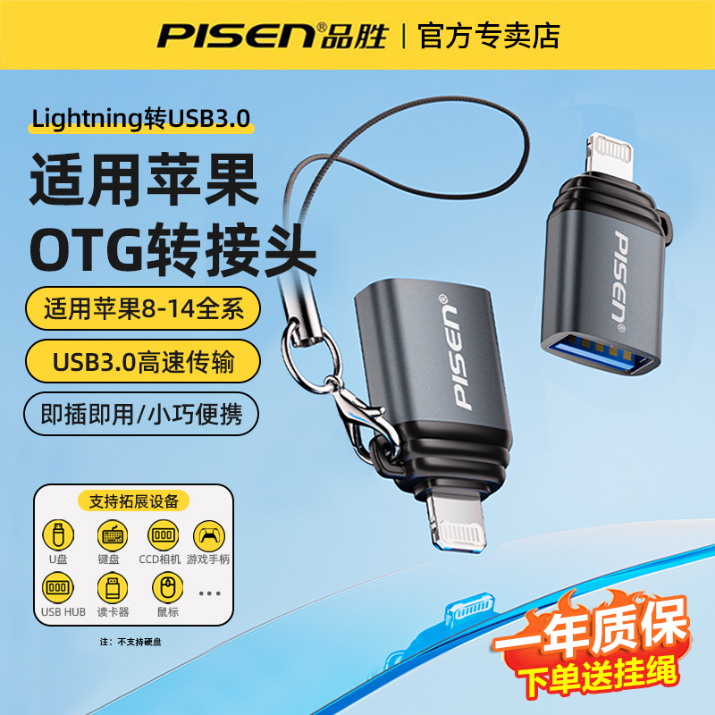 品胜适用苹果USB3.0otg转接头