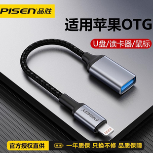 品胜适用苹果16otg转接线iphone15手机连接u盘转接头lightning转usb数据线ipad平板接口ip13苹果14外接读卡器
