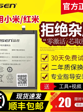 品胜适用小米10电池9 红米note7手机note3官方k20电芯8大容量k30pro正品mix2s电板note8pro mix3原厂10电池6x